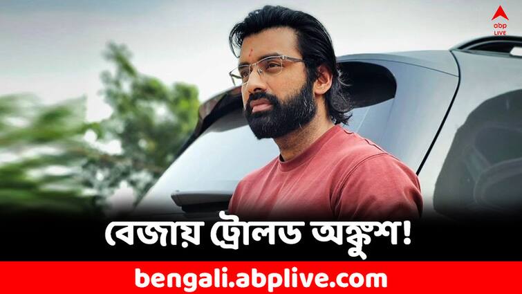 Ankush Hazra gets trolled as he explains difference between Bengali and South Indian cine industry Ankush Hazra trolled: 'দক্ষিণী ইন্ডাস্ট্রিতে দর্শকরাই লড়াই করেন, আর বাংলায়...', টলিউড নিয়ে মুখ খুলতেই বেজায় ট্রোলড অঙ্কুশ