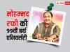 भाई की नाई की दुकान से फकीर का गाना सुन प्रेरित हुए, 11 भाषाओं में गीत गाए, जब मौत हुई तो सामने आए दरियादिली के किस्से
