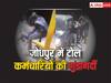 Rajasthan News: जोधपुर में टोल कर्मचारियों की गुंडागर्दी, मामूली कहासुनी पर 3 युवकों से मारपीट कर लूटे करीब 3 लाख रुपये