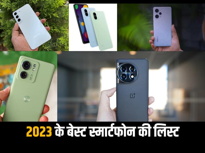 Year Ender 2023: इस साल के बेस्ट स्मार्टफोन ये रहे, आपके पास इनमें से कौन-सा है?