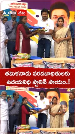 తమిళనాడు వరదబాధితులకు ఉదయనిధి స్టాలిన్ సాయం.!
