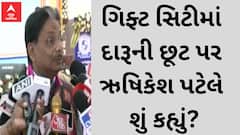 Gift City Liquor Permit | ગિફ્ટ સિટીમાં દારૂની છૂટ પર મંત્રી ઋષિકેશ પટેલનું નિવેદન