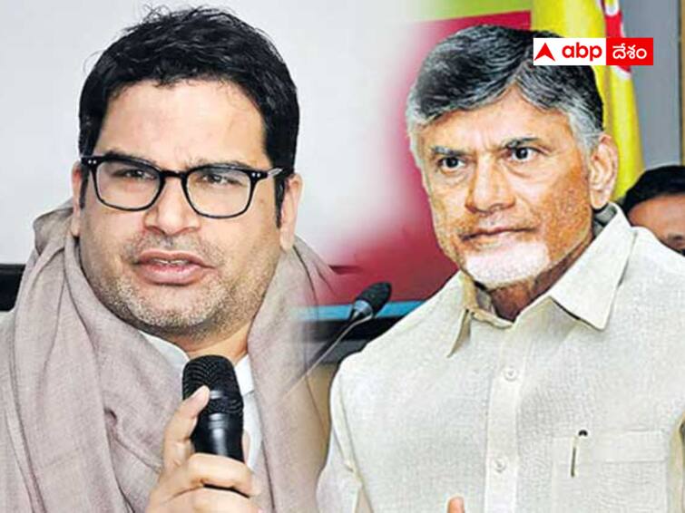 Prashant Kishore as TDP strategist  Full time or Part time TDP strategist PK : టీడీపీ స్ట్రాటజిస్టుగా ప్రశాంత్ కిషోర్! ఫుల్ టైమా ? పార్ట్ టైమా ?