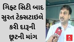 Surat Textile market | Gift City બાદ હવે સુરત ટેક્સટાઇલ માર્કેટની હોટલમાં દારની છૂટની માંગ