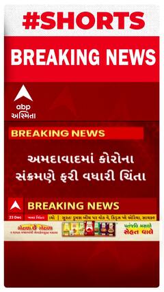 Ahmedabad Corona | આજે કોરોનાના નોંધાયા નવા પાંચ કેસ, જાણો હાલ કેટલા છે એક્ટિવ કેસ?