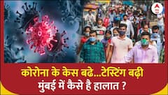 Corona New Variant: 24 घंटों में आए 640 नए मामले, Mumbai में कैसे है हालात ? ABP News | Hindi News