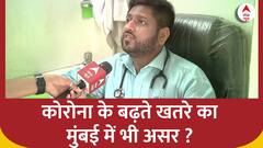 Mumbai Corona Alert: मुंबई में क्लिनिक के बाहर बढ़ी मरीजों की संख्या, डॉक्टर बोले- Panic ना हों