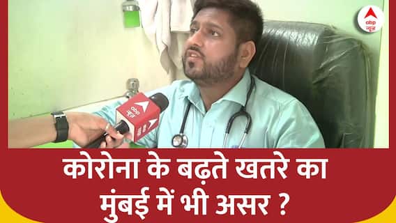 Mumbai Corona Alert: मुंबई में क्लिनिक के बाहर बढ़ी मरीजों की संख्या, डॉक्टर बोले- Panic ना हों