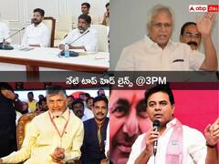 సీఎం జగన్‌కు చంద్రబాబు సలహా! తెలంగాణలో రేవంత్ రెడ్డి మరో కీలక నిర్ణయం