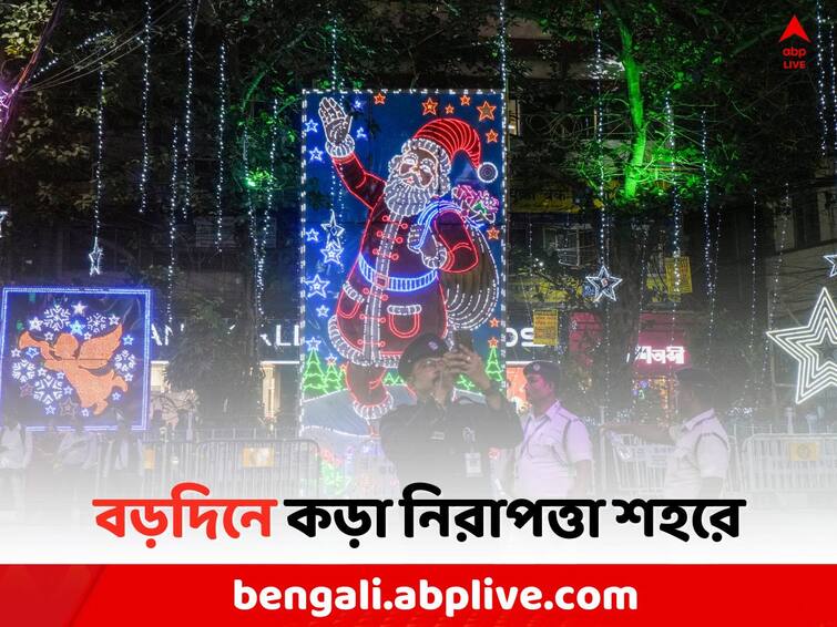 Strong Security around Christmas in Kolkata, three thousand police force arrange in the city Kolkata Christmas Security: বড়দিনে নিরাপত্তার চাদরে মুড়ছে কলকাতা, থাকবে কুইক রেসপন্স টিম, অ্যাম্বুল্যান্স