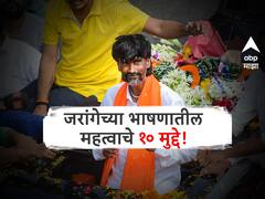 मराठा आरक्षण घेतल्याशिवाय मुंबईतून परत येणार नाही, बीडच्या रॅलीत मनोज जरांगेंची गर्जना, 10 मोठे मुद्दे!