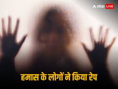 इजरायली महिला कैदियों के साथ हमास के लोगों ने किया रेप! डॉक्टरों ने किया दावा, चौंका देंगे आंकड़े 