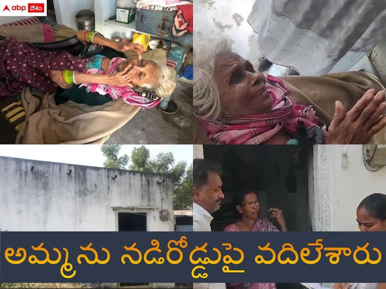 sons left their mother on road in karimnagar Karimanagar News: అమ్మను అనాథను చేశారు - పోషించలేమంటూ నడిరోడ్డుపైనే వదిలేశారు, కరీంనగర్ జిల్లాలో అమానవీయ ఘటన