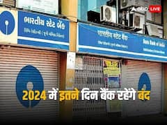 अगले साल बैंकों में कितने दिन रहेगा अवकाश? यहां चेक कर लें पूरी लिस्ट