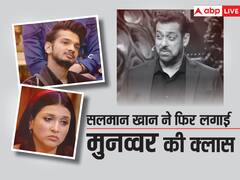 मन्नारा के सपोर्ट में उतरे सलमान खान, मुनव्वर को लगाई जमकर फटकार, कहा- 'आपकी वजह से वो नेशनल टीवी पर...'