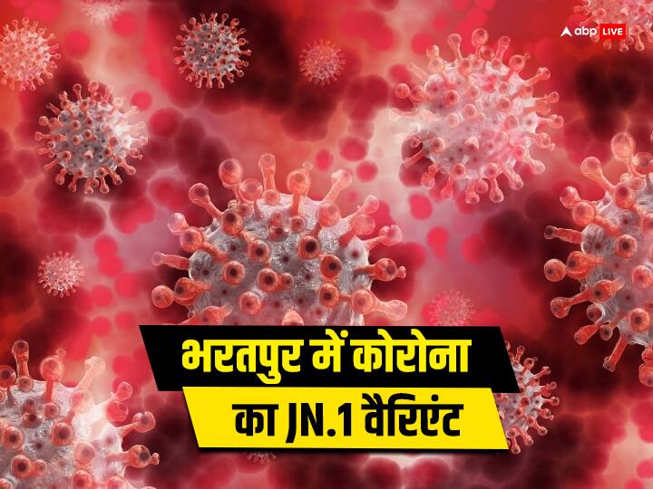 Coronavirus New variant JN.1 Found New Born Baby in Baharatpur Rajasthan Health Department Alert ANN Rajasthan Covid News: भरतपुर में कोरोना के नए वेरिएंट JN.1 की एंट्री, नवजात शिशु संक्रमित