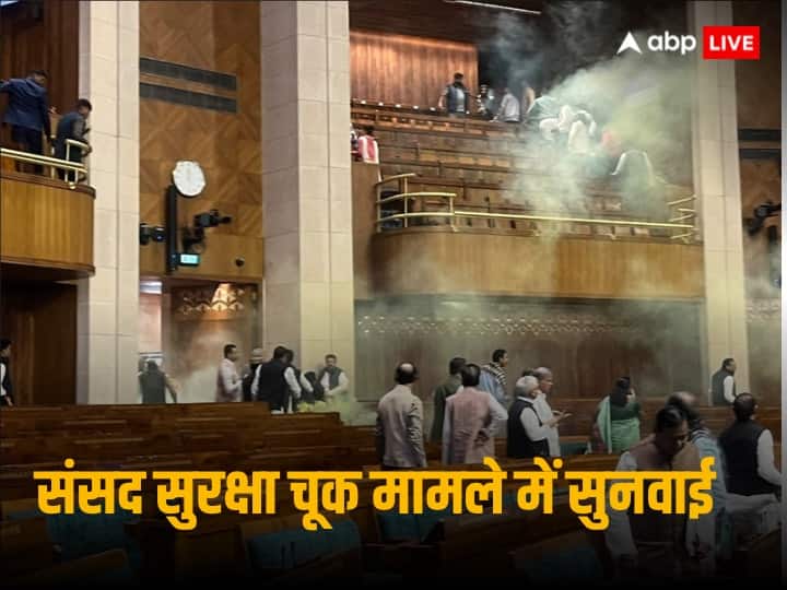 Parliament Security Breach: 'आपके पास कोई वकील है?', संसद मामले के आरोपी ने कहा 'नहीं' तो कोर्ट ने लीगल सेल को दिए खास आदेश