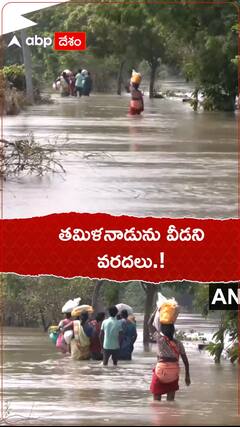 తమిళనాడును వీడని వరదలు.!