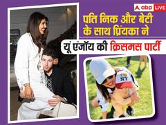 Christmas 2023: कभी पति निक की गोद में बैठी तो कभी बेटी संग करी मस्ती, Priyanka Chopra ने खास अंदाज में सेलिब्रेट की प्री किसमस पार्टीं, देखें तस्वीरें