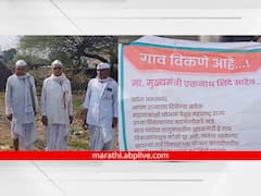 भ्रष्टाचाराला कंटाळलेल्या ग्रामस्थांनी गाव काढलं विक्रीला, थेट मुख्यमंत्र्यांच्या नावाने पोस्टर, बीडमध्ये चर्चा