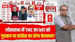 Bengal में TMC- Left पार्टी को करेगी ना या Congress का करेगी Welcome?। abp C Voter Loksabha Election