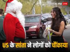 क्रिसमस के मौके पर अमेरिकी शख्स ने राह चलते लोगों को दिया लाखों का गिफ्ट, वीडियो देख चौंक जाएंगे
