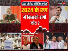 2024 में I.N.D.I.A. या NDA में कौन मारेगा बाजी? जानें यूपी-बिहार समेत इन 5 राज्यों की जनता क्या बोली