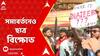 JU Convocation: যাদবপুরের সমাবর্তনে ছাত্র বিক্ষোভ। ABP Ananda Live