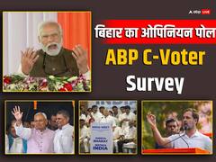बिहार में C Voter के ओपिनियन पोल में बड़ा खुलासा, जानिए BJP और कांग्रेस को कितनी मिली सीट?