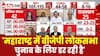 'Maharashtra में BJP की ED-CBI वाली चाल को मिलेगी वोट से मात'। abp C Voter Loksabha Election 2024