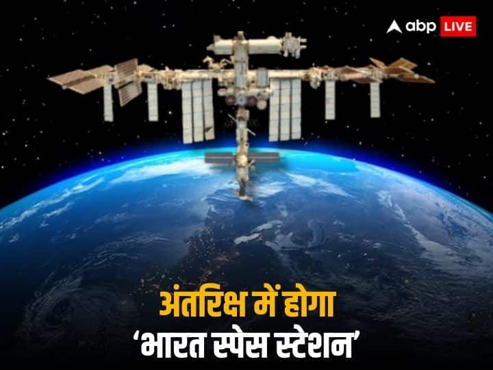 ISRO Launch India International Space Station by 2028 Know Benefits of Having ISS in Space 2028 में अंतरिक्ष में भारत बनाएगा अपना 'घर', पृथ्वी का हर रोज लगेगा चक्कर, जानिए स्पेस स्टेशन बनने से क्या-क्या होंगे फायदे