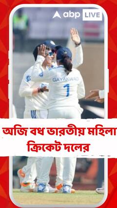 বাইশ গজে ইতিহাস ভারতীয় মহিলা ক্রিকেট দলের
