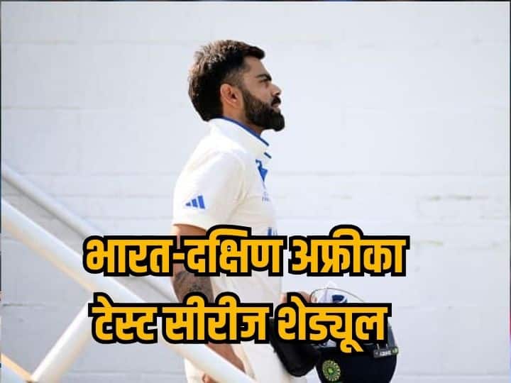 IND vs AUS: 26 दिसंबर से भारत-दक्षिण अफ्रीका के बीच खेली जाएगी टेस्ट सीरीज, जानें शेड्यूल और मैच टाइमिंग समेत फुल डिटेल्स