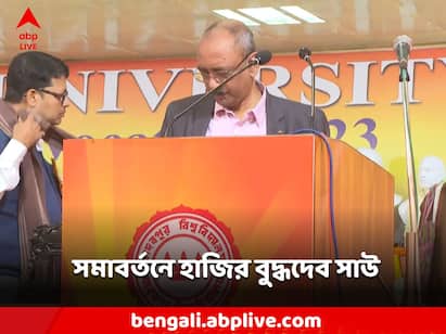 Governors removal order ignored, Buddhadev Sau appeared in the convocation of Jadavpur University Jadavpur University: রাজ্যপালের অপসারণ-নির্দেশ অগ্রাহ্য, যাদবপুর বিশ্ববিদ্যালয়ের সমাবর্তনে হাজির বুদ্ধদেব সাউ