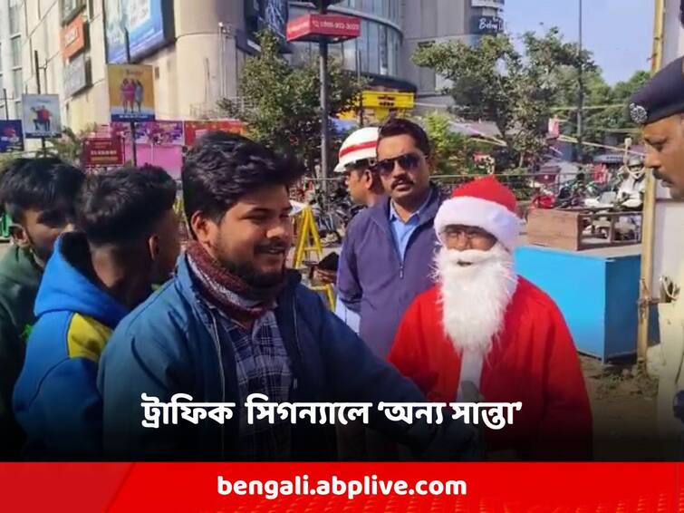 Asansol Santa appeared at the traffic signal with roses, gave a lesson of awareness of traffic Durgapur: গোলাপ হাতে ট্রাফিক সিগন্যালে হাজির সান্তা, দিলেন সচেতনতার পাঠ