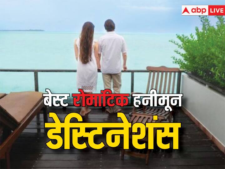 travel tips 5 perfect honeymoon destinations in december in foreign check list जल्द होने वाली है शादी और हनीमून पर जाने की कर रहे हैं प्लानिंग, तो विदेश के ये 5 डेस्टिनेशन हैं परफेक्ट