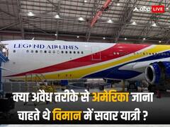 फ्रांस में रोके गए विमान में फंसे 303 भारतीयों का क्या होगा? कोर्ट आज करेगा फैसला