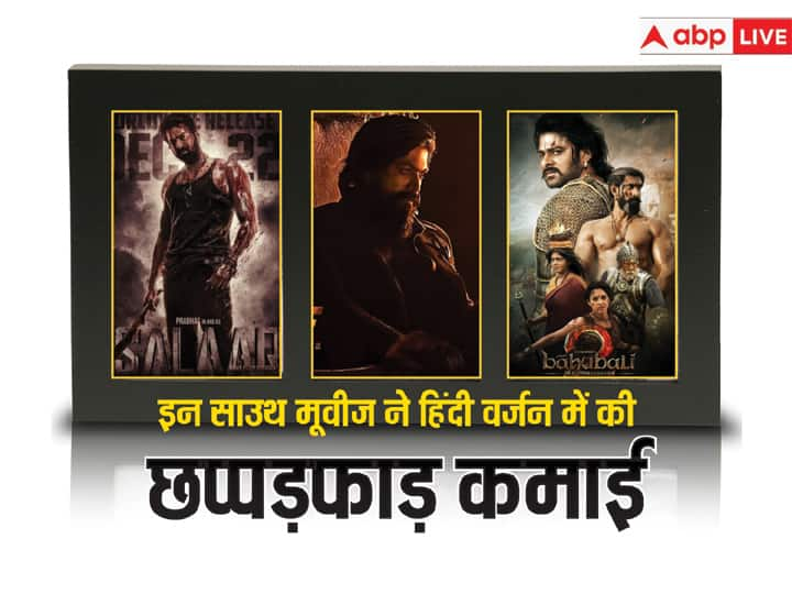 South Hindi Dub Version First Day Collection: आज हम आपको साउथ सिनेमा की कुछ ऐसी फिल्मों के बारे में बताने जा रहें जिन्होंने हिंदी वर्जन में पहले दिन ही छप्पड़ फाड़ कमाई की है.