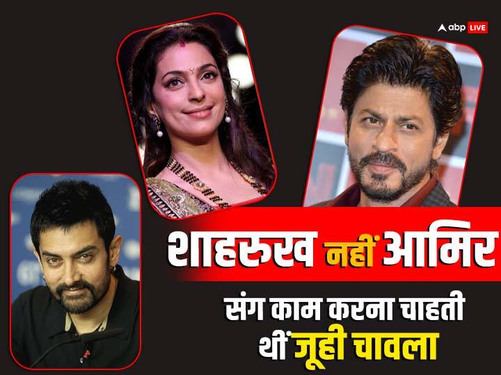Juhi chawla reveals she was happy when she heard Aamir Khan was being considered for Shah Rukh Darr role इस फिल्म में शाहरुख नहीं बल्कि आमिर खान के साथ काम करना चाहती थीं जूही चावला, सालों बाद एक्ट्रेस का खुलासा