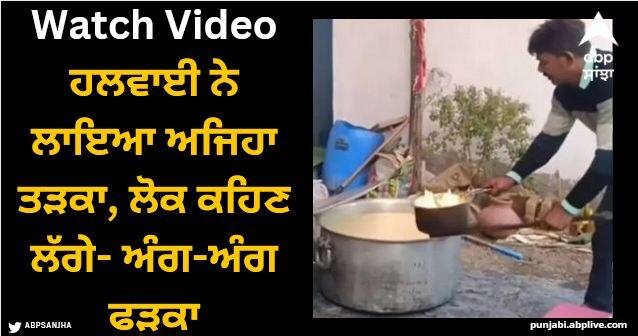 halwayi cook dangerous tadka in dal tent burn from fire viral video Viral Video: ਹਲਵਾਈ ਨੇ ਲਾਇਆ ਅਜਿਹਾ ਤੜਕਾ, ਟੈਂਟ ਪਾੜ ਕੇ ਬਾਹਰ ਨਿਕਲੀ ਅੱਗ, ਲੋਕ ਕਹਿਣ ਲੱਗੇ- ਅੰਗ-ਅੰਗ ਫੜਕਾ