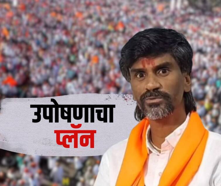 Manoj Jarange protest in mumbai azad maidan mumbai see all protest plan Maratha Reservation marathi news मुंबईकडे कधी अन् कोठून निघणार, जरांगेंनी सांगितला आझाद मैदानावरील उपोषणाचा संपूर्ण 'प्लॅन'