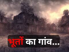 ब्रिटेन के इस गांव में लोग भूतों से मिलने जाते हैं...जानिए दुनिया के मोस्ट हॉन्टेड प्लेस के बारे में