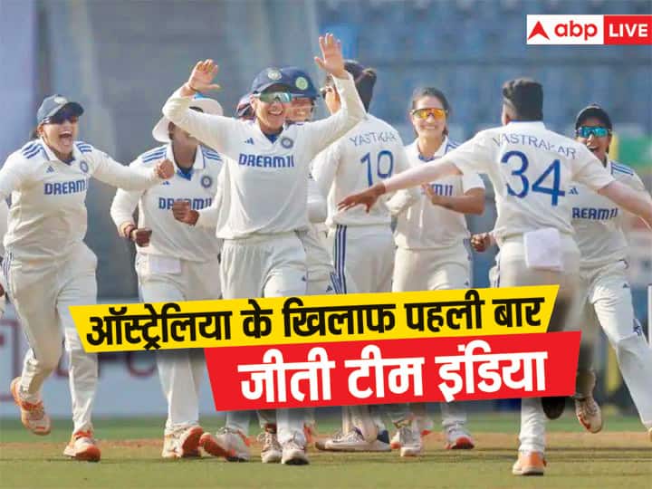 India women won by 8 wickets against Australia Mumbai Test harmanpreet kaur INDW vs AUSW: भारतीय महिला क्रिकेट टीम ने रचा इतिहास, ऑस्ट्रेलिया को टेस्ट में पहली बार दी शिकस्त