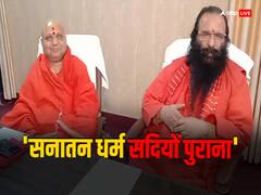 'सनातन का विरोध करने वालों को मिलेगा सबक', संघ प्रमुख मोहन भागवत समर्थन में बोले साधु-संत