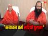 Haridwar News: 'सनातन का विरोध करने वालों को मिलेगा सबक', संघ प्रमुख मोहन भागवत समर्थन में बोले साधु-संत