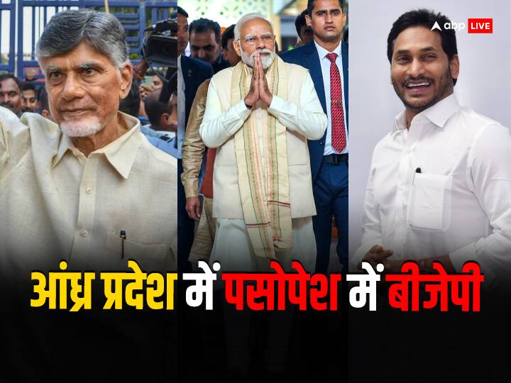 आंध्र प्रदेश में बीजेपी के दोनों हाथों में लड्डू! चंद्रबाबू नायडू ही नहीं जगन मोहन रेड्डी भी बनना चाहते हैं NDA का हिस्सा lok sabha election 2024 TDP and YRS Congress want to part of NDA in Andhra Pradesh आंध्र प्रदेश में बीजेपी के दोनों हाथों में लड्डू! चंद्रबाबू नायडू ही नहीं जगन मोहन रेड्डी भी बनना चाहते हैं NDA का हिस्सा