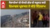 Administration in Shimla takes measures | ਸੈਲਾਨੀਆਂ ਦੀ ਵੱਧਦੀ ਭੀੜ ਦੀ ਸਹੂਲਤ ਲਈ ਕੀਤੇ ਇੰਤਜ਼ਾਮ