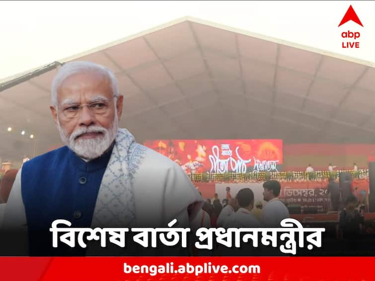 PM Narendra Modi message on Gita Path Narendra Modi: 'গীতা পাঠের কর্মসূচি সত্যিই প্রশংসনীয়', বার্তা প্রধানমন্ত্রীর