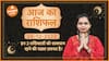 Aaj Ka Rashifal 26 December 2023 आज का राशिफल Today horoscope in Hindi Dharma Live