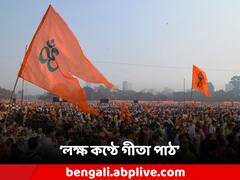 Gita Path: ভারতীয় সংস্কৃতি নিয়ে বিশেষ বার্তা শঙ্করাচার্যের, রইল সমন্বয়ের বার্তাও